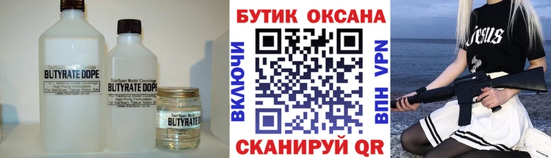 Купить где  Кушва  БУТИРАТ жидкий экстази 
